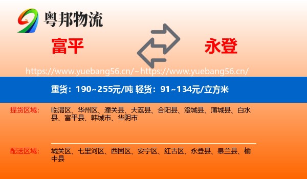 富平到永登县物流