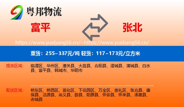 富平到张北县物流