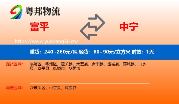 富平到中宁县物流专线名片