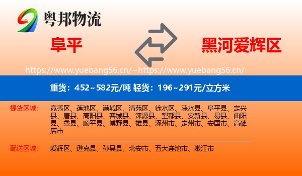 阜平到爱辉区物流