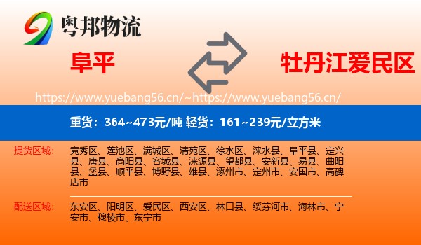 阜平到爱民区物流