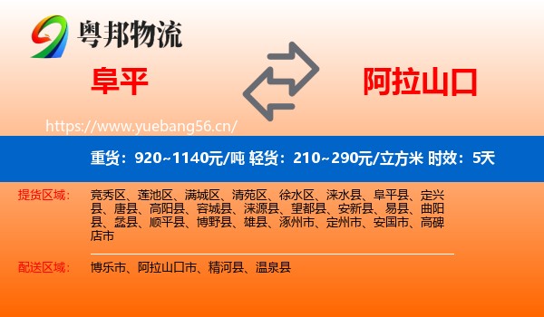 阜平到阿拉山口市物流专线名片