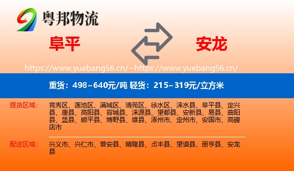 阜平到安龙县物流