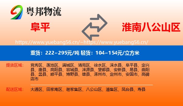 阜平到八公山区物流