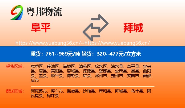 阜平到拜城县物流