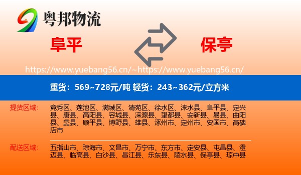 阜平到保亭县物流