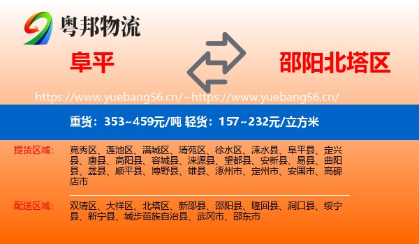 阜平到北塔区物流