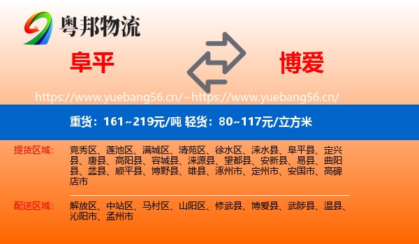 阜平到博爱县物流