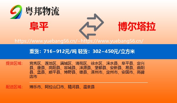阜平到博尔塔拉物流