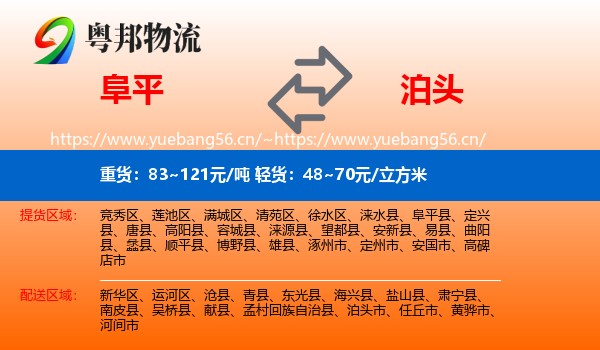 阜平到泊头市物流