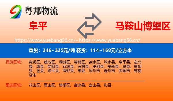阜平到博望区物流
