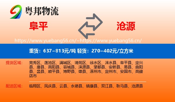 阜平到沧源县物流