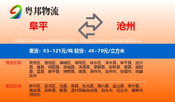 阜平县到沧州物流专线