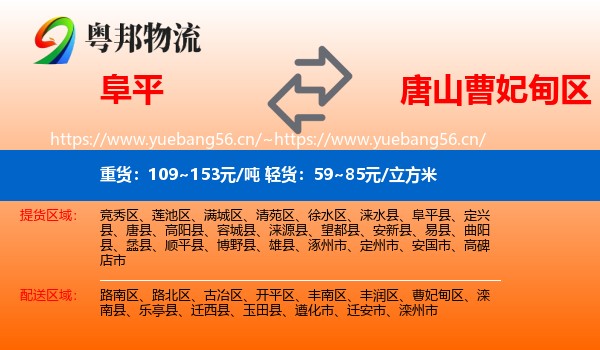 阜平到曹妃甸区物流