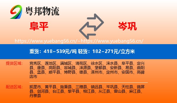 阜平到岑巩县物流