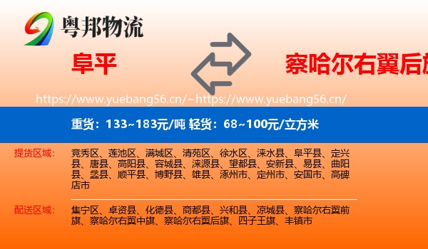 阜平到察哈尔右翼后旗物流