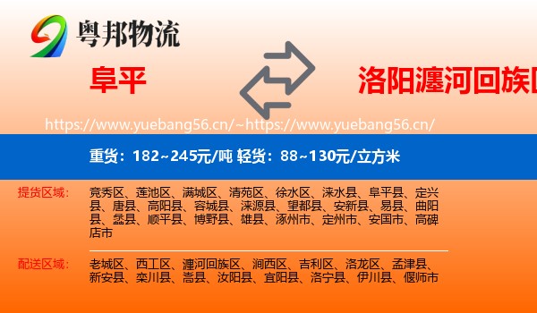 阜平到瀍河回族区物流