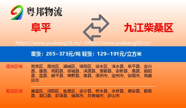阜平到柴桑区物流