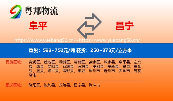 阜平到昌宁县物流