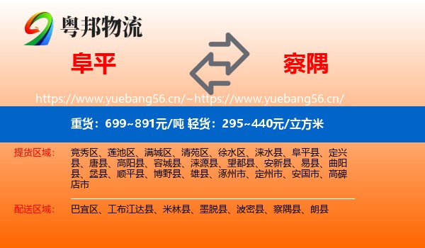 阜平到察隅县物流
