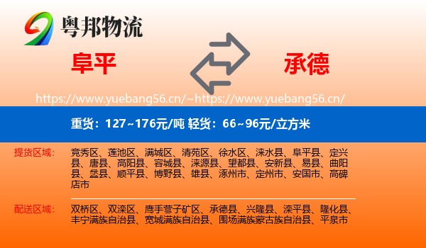 阜平县到承德物流专线