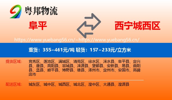 阜平到城西区物流