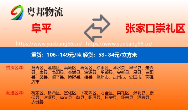 阜平到崇礼区物流