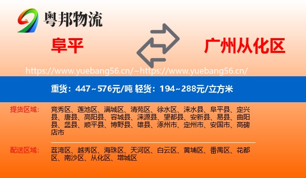 阜平到从化区物流