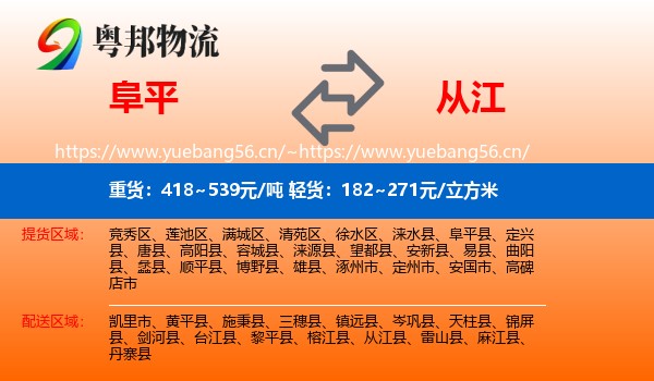 阜平到从江县物流