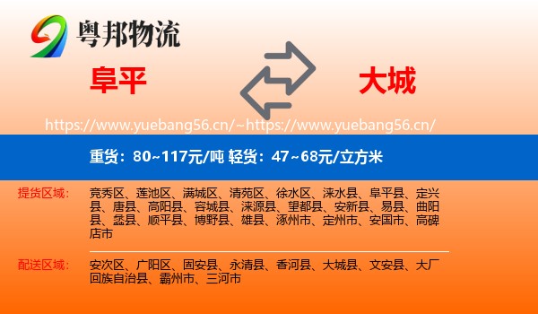 阜平到大城县物流