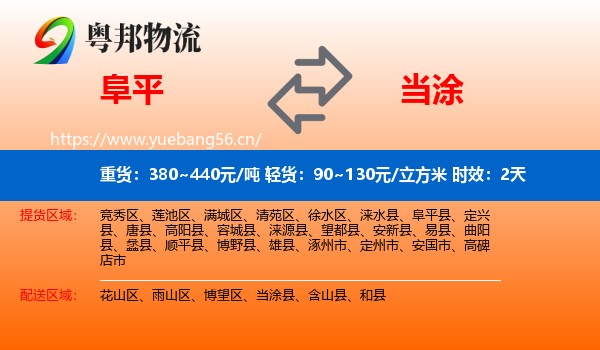 阜平到当涂县物流专线名片