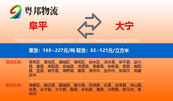 阜平到大宁县物流