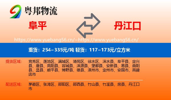 阜平到丹江口市物流