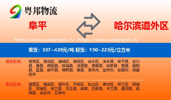 阜平到道外区物流