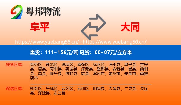 阜平县到大同物流专线