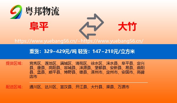 阜平到大竹县物流