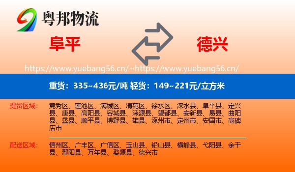 阜平到德兴市物流