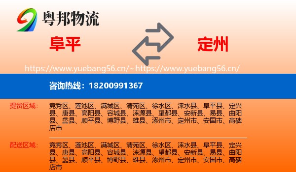 阜平到定州市物流