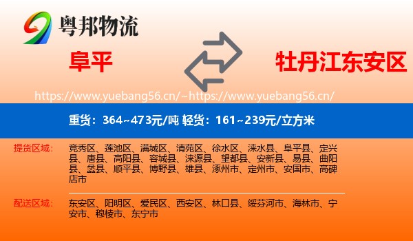 阜平到东安区物流