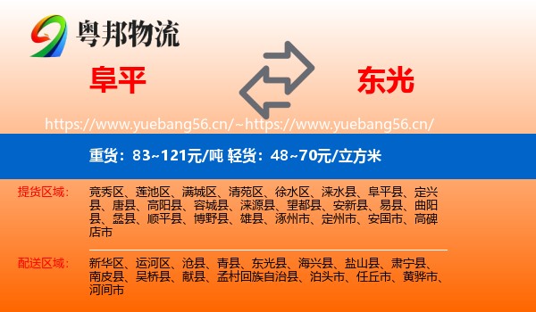 阜平到东光县物流