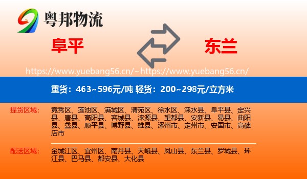 阜平到东兰县物流