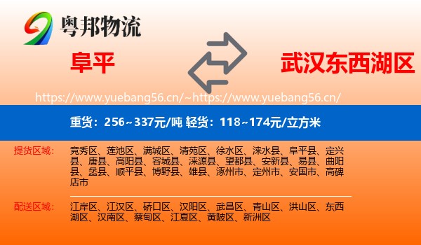 阜平到东西湖区物流