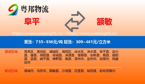 阜平到额敏县物流