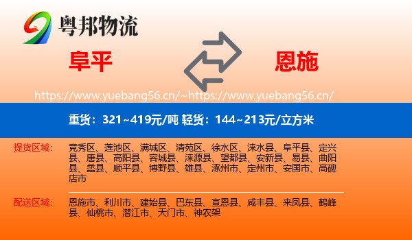 阜平到恩施市物流