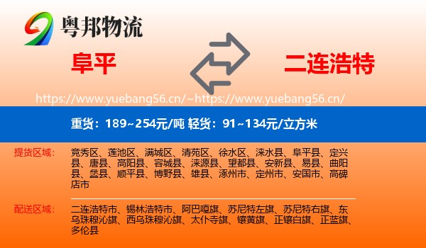 阜平到二连浩特市物流