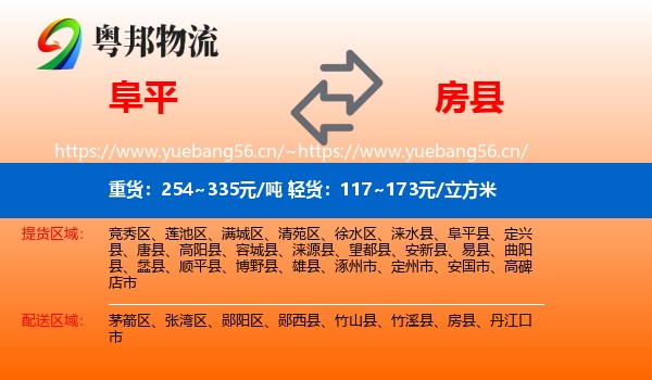 阜平到房县物流
