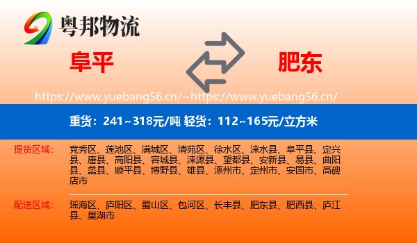 阜平到肥东县物流