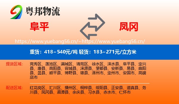 阜平到凤冈县物流