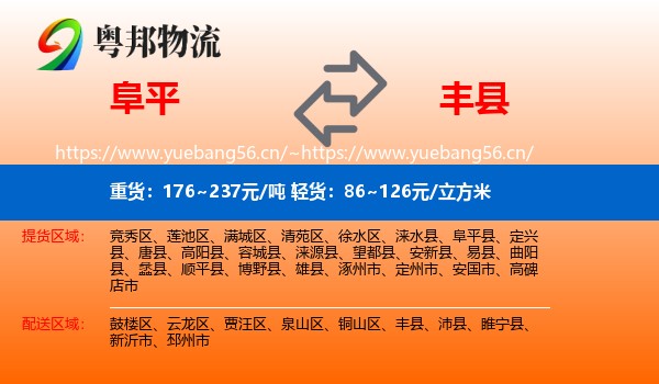 阜平到丰县物流