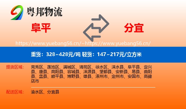 阜平到分宜县物流